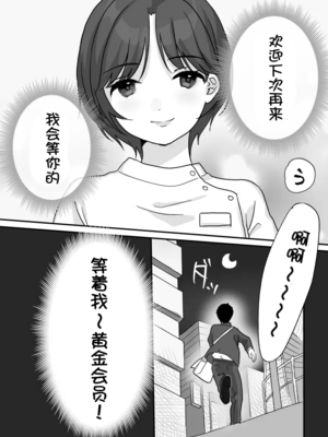[うらみつ] ぬくもりセラピー ~癒しとぬくもりを提供します~[壹隻小白个人汉化]_014