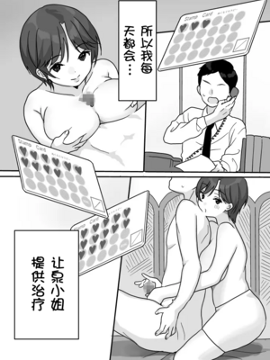 [うらみつ] ぬくもりセラピー ~癒しとぬくもりを提供します~[壹隻小白个人汉化]_015