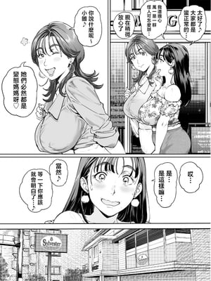 [Vadass (おるとろ)] 溺愛観察日記２ママ友み～んなでハメ撮り大運動会っ！ [中国翻訳]_04