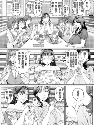 [Vadass (おるとろ)] 溺愛観察日記２ママ友み～んなでハメ撮り大運動会っ！ [中国翻訳]_05