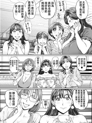 [Vadass (おるとろ)] 溺愛観察日記２ママ友み～んなでハメ撮り大運動会っ！ [中国翻訳]_06