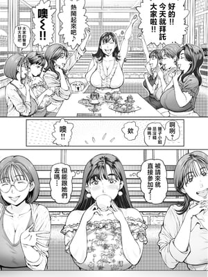 [Vadass (おるとろ)] 溺愛観察日記２ママ友み～んなでハメ撮り大運動会っ！ [中国翻訳]_07