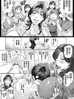 [Vadass (おるとろ)] 溺愛観察日記２ママ友み～んなでハメ撮り大運動会っ！ [中国翻訳]_12