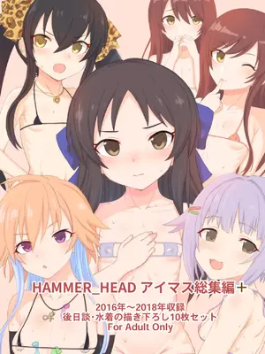 [HAMMER_HEAD (真壁吾郎)] HAMMER_HEAD総集編Vol.3 (アイドルマスター シンデレラガールズ)