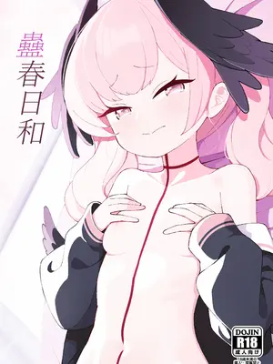 [apartで待ってる (おだねるapart)] 蠱春日和 (ブルーアーカイブ) [DL版]
