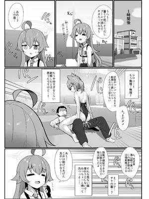 [笹かまボックス (流宮いささ)] プールサイドログ：砂狼 (ブルーアーカイブ) [DL版]_18