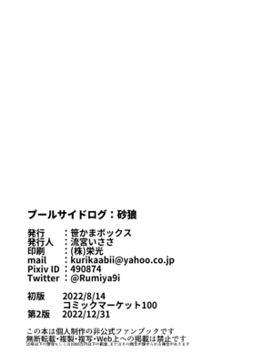 [笹かまボックス (流宮いささ)] プールサイドログ：砂狼 (ブルーアーカイブ) [DL版]_20