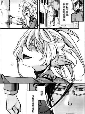 (C105) [御主人様の玩具箱 (hal)] RT：セフレから始まる喧嘩ックス (幼女戦記) [中国翻訳]_07