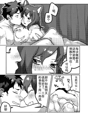 (けもケット8) [Okett (てこ)] えちえち｜甜蜜欲望 [zc2333]_11