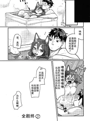 (けもケット8) [Okett (てこ)] えちえち｜甜蜜欲望 [zc2333]_18