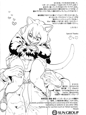 (けもケット8) [Okett (てこ)] えちえち｜甜蜜欲望 [zc2333]_19