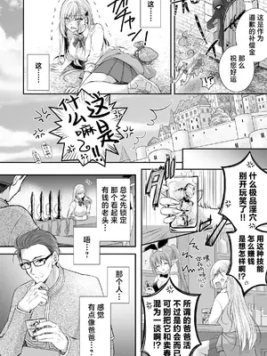 [NANACAN (ななかまい)] 異世界輪姦3 ~人生舐めプしてたPJがスキル： 極上まんこで便所待ったなしだった件~＋聖女アフター特別収録 [焚心绚华绘赞助]_10