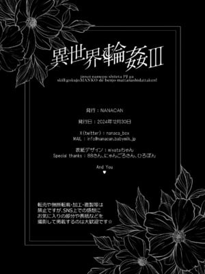 [NANACAN (ななかまい)] 異世界輪姦3 ~人生舐めプしてたPJがスキル： 極上まんこで便所待ったなしだった件~＋聖女アフター特別収録 [焚心绚华绘赞助]_38