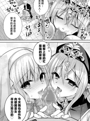 [NANACAN (ななかまい)] 異世界輪姦3 ~人生舐めプしてたPJがスキル： 極上まんこで便所待ったなしだった件~＋聖女アフター特別収録 [焚心绚华绘赞助]_44