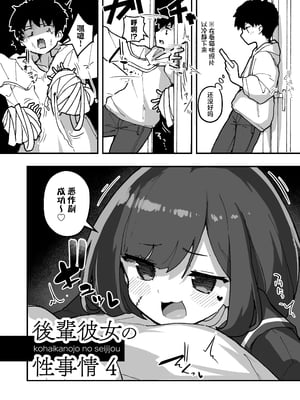 [あめじすとダークネス (エロッチ)] GIRL 後輩彼女の性事情4 [白杨汉化组] [DL版]_03
