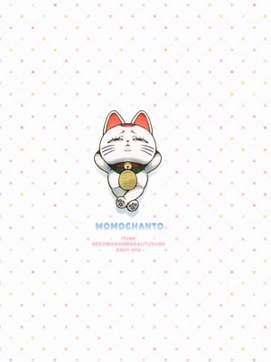 [ねこはまんまがうつくしい (Hisasi)] モモちゃんと (ダンダダン) [中国翻訳]_26