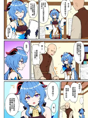 [わさびもち (ももさわ)] 甘雨ちゃんが仕事と性欲処理をお手伝いする本。 (原神) [中国翻訳] [無修正] [DL版] [全彩]_03