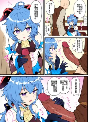 [わさびもち (ももさわ)] 甘雨ちゃんが仕事と性欲処理をお手伝いする本。 (原神) [中国翻訳] [無修正] [DL版] [全彩]_04