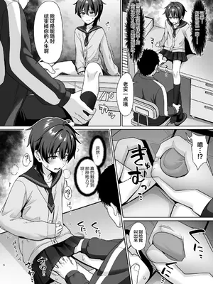 [対々会 (といとい)] 男子校でオレだけ女装のクラス 1 [中国翻訳] [DL版]_08