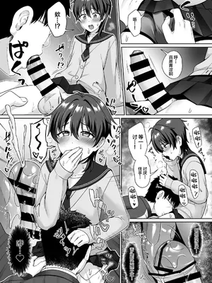 [対々会 (といとい)] 男子校でオレだけ女装のクラス 1 [中国翻訳] [DL版]_09