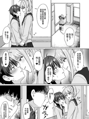 [対々会 (といとい)] 男子校でオレだけ女装のクラス 1 [中国翻訳] [DL版]_21
