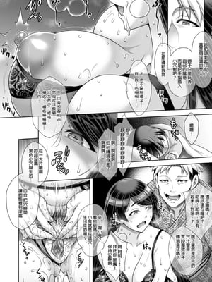 [Akari Blast! (蒼山哲)] 老舗温泉旅館の若女将は、呆れるほどセックスが好き。第2話 ～寝ている家族の前ではしたなく間男の子種受け入れちゃう～_00012