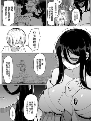 [ムルの本箱] 生贄母子交尾 ー村の生贄となった母子は闇の底で永久に交尾するー｜人牲母子交尾—村中的人牲母子於黑暗深處永久交尾— [中文] [bukkura]_0015