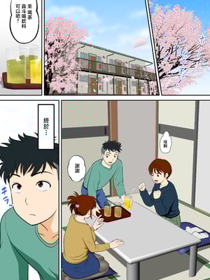 [ふわとろおぱんちゅケーキ] 30日後にSEXする母と息子 外伝2 〜僕と彼女と彼の生きる道〜 [中国翻訳]_ (03)