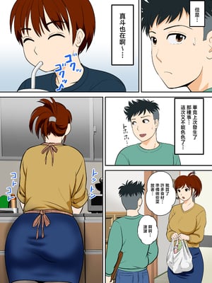 [ふわとろおぱんちゅケーキ] 30日後にSEXする母と息子 外伝2 〜僕と彼女と彼の生きる道〜 [中国翻訳]_ (05)