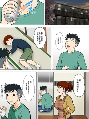 [ふわとろおぱんちゅケーキ] 30日後にSEXする母と息子 外伝2 〜僕と彼女と彼の生きる道〜 [中国翻訳]_ (09)