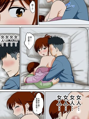 [ふわとろおぱんちゅケーキ] 30日後にSEXする母と息子 外伝2 〜僕と彼女と彼の生きる道〜 [中国翻訳]_ (30)