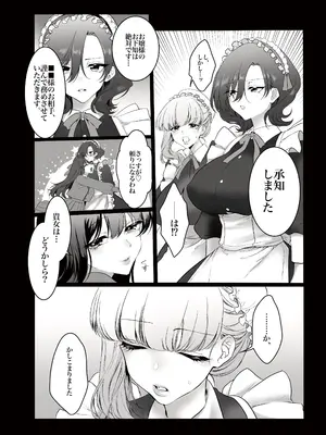 [Remora Works (桃雲)] PRIDE OF MAIDS [DL版]_05