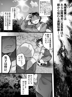 [あむぁいおかし製作所 ( れいとうみかん)]女体化怪談・鬼祥産屋～フリーライター景の雌堕ち綴記～_03