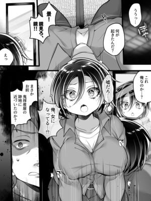 [あむぁいおかし製作所 ( れいとうみかん)]女体化怪談・鬼祥産屋～フリーライター景の雌堕ち綴記～_06