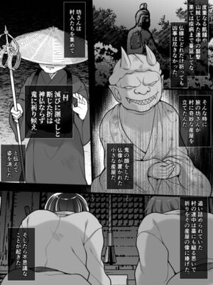 [あむぁいおかし製作所 ( れいとうみかん)]女体化怪談・鬼祥産屋～フリーライター景の雌堕ち綴記～_16
