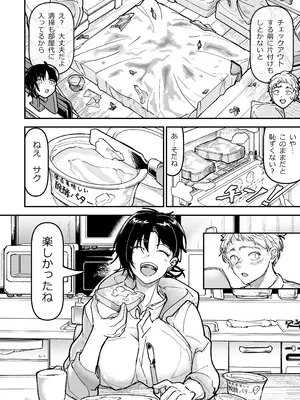 [ちかだサークル] 大好きだった幼なじみをレンタルハウスで一晩中イカせまくってバターのように溶かす話_63