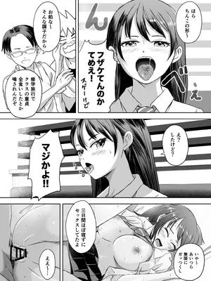 [めがねこ] 修学旅行前に女子校生になった話_55