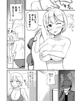 [モチと幸せ (まと)] 巨乳アイドルに憑依して思い通りにする話_05