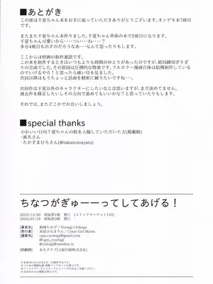 [宮廷少女まりん (結城ちかげ)] ちなつがぎゅーーってしてあげる! (オンゲキ) [2024年1月18日]_25