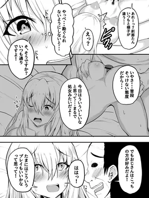 [量子工房 (HADRON9)] TS憑依!ギャルのカラダでパパ活!_12