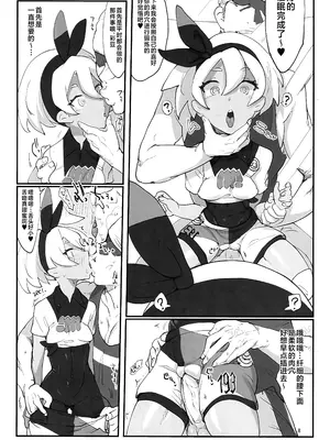 (C97) [SHIS (Zトン)] 超スーパーサイトウハザード (ポケットモンスター ソード・シールド) [不咕鸟汉化组]_07