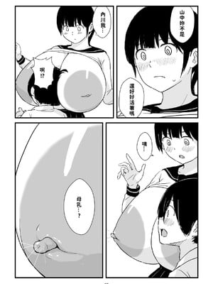 [五人美人] 田舎少女巨乳地獄 [巨乳星人個人漢化]_69