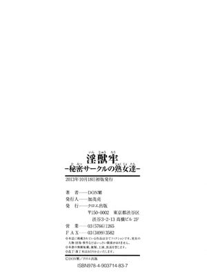 [DON繁] 淫獣牢 [DL版]_217