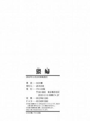[DON繁] 猥婦 [DL版]_205
