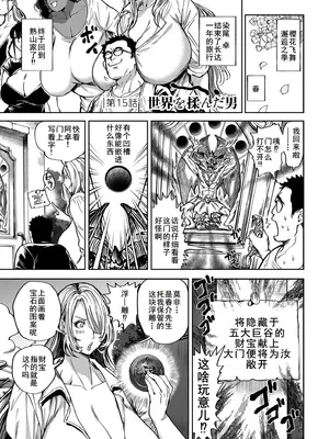 [暗ノ吽] 春夏秋冬ハーレム天国 第15話 世界を揉んだ男 (春夏秋冬ハーレム天国 世界OPPAIツアー) [DL版] [廉价汉化组]