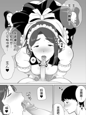 [母印堂 (シベリアン母スキー)] 僕の母さんで、僕の好きな人。7｜是我的母親，也是我愛的人。7 [中文] [無修正]_0036