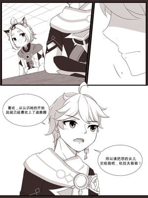 [山崎銀龍] ディオナとの日常 -最終篇- (原神) [中国語]_07