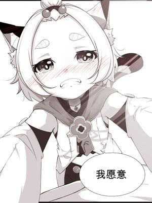 [山崎銀龍] ディオナとの日常 -最終篇- (原神) [中国語]_18