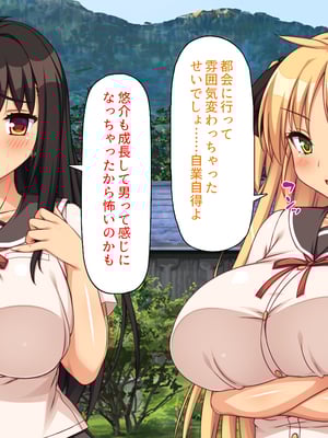 [ミミズサウザンド]故郷の幼馴染み達は今も俺の事を好きでいてくれました 本田 綾巳＆千原 沙織＆倉田 久美まとめセット_0332