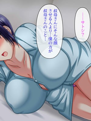(同人CG集) [クリスタルマーメイド] 人妻叔母が甥っ子に寝取られるまでの話_029